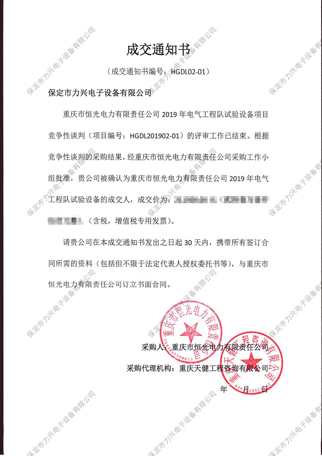 重慶市(shì)恒光(guāng)電(diàn)力有(yǒu)限責任公司2019年(nián)電(diàn)氣工(gōng)程隊試驗項目競争性談判.jpg