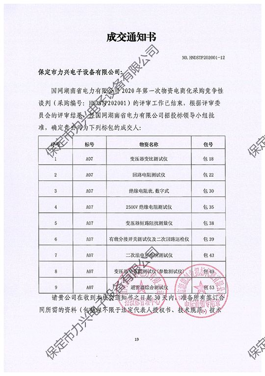 成交通(tōng)知(zhī)書(shū)20200630_10381915.jpg