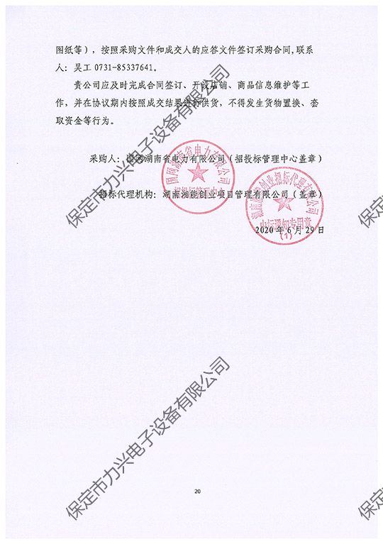成交通(tōng)知(zhī)書(shū)20200630_10382168.jpg