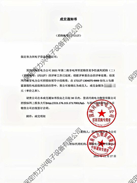 國(guó)網河(hé)南(nán)省電(diàn)力公司2021年(nián)第二批非電(diàn)網零星物(wù)資競争性談判采購(gòu)（二）避雷器(qì)阻性電(diàn)流檢測儀.jpg