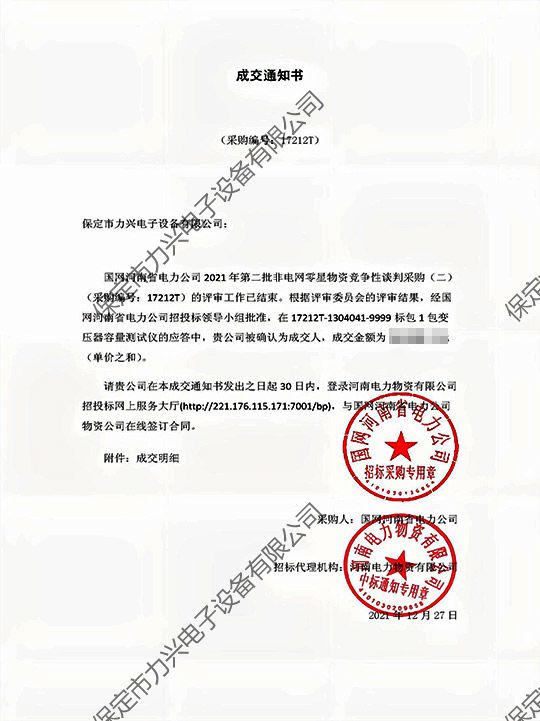 國(guó)網河(hé)南(nán)省電(diàn)力公司2021年(nián)第二批非電(diàn)網零星物(wù)資競争性談判采購(gòu)（二）-變壓器(qì)容量測試儀.jpg