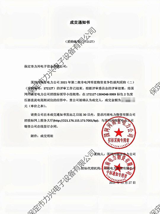 國(guó)網河(hé)南(nán)省電(diàn)力公司2021年(nián)第二批非電(diàn)網零星物(wù)資競争性談判采購(gòu)（二）變壓器(qì)直流電(diàn)阻測試儀.jpg