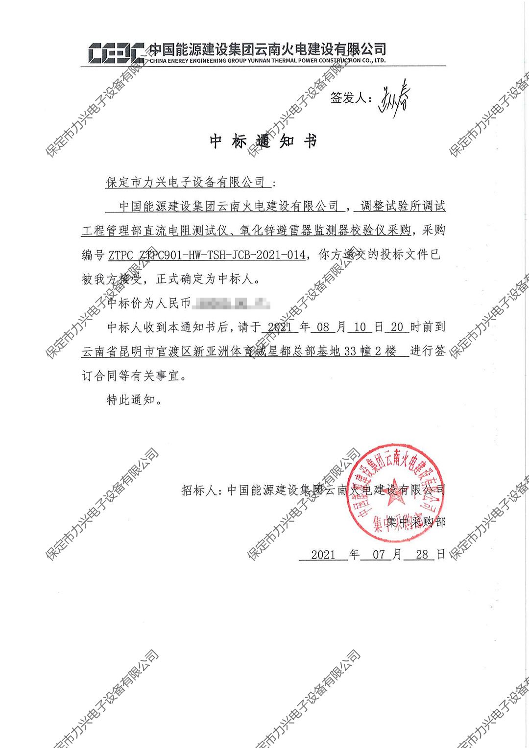 中國(guó)能(néng)源建設集團雲南(nán)火(huǒ)電(diàn)建設有(yǒu)限公司調整試驗所調試工(gōng)程管理(lǐ)部直流電(diàn)阻測試儀、氧化(huà)鋅避雷器(qì)監測器(qì)校(xiào)驗儀采購(gòu).jpg